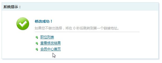 会员(yuán)中心-修改成功 会员中(zhōng)心(xīn)-修改成功(gōng)